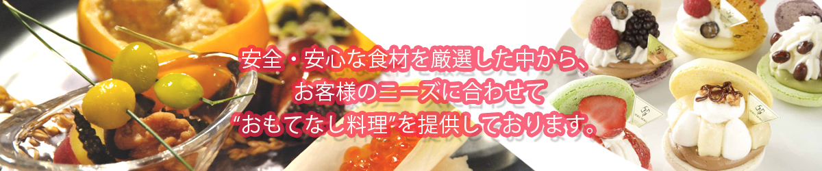 ケータリングはネクストフード