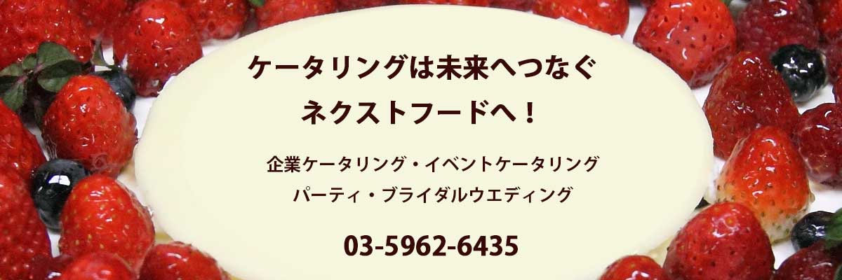 未来へつなぐネクストフード